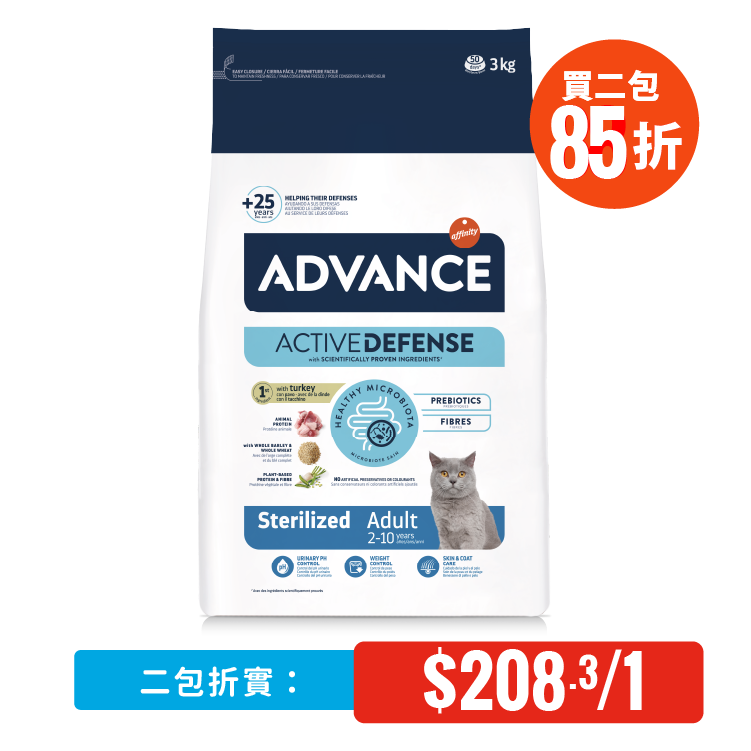 Advance⎜日常護理絕育成貓糧 3kg (適合年齡1-10歲)
