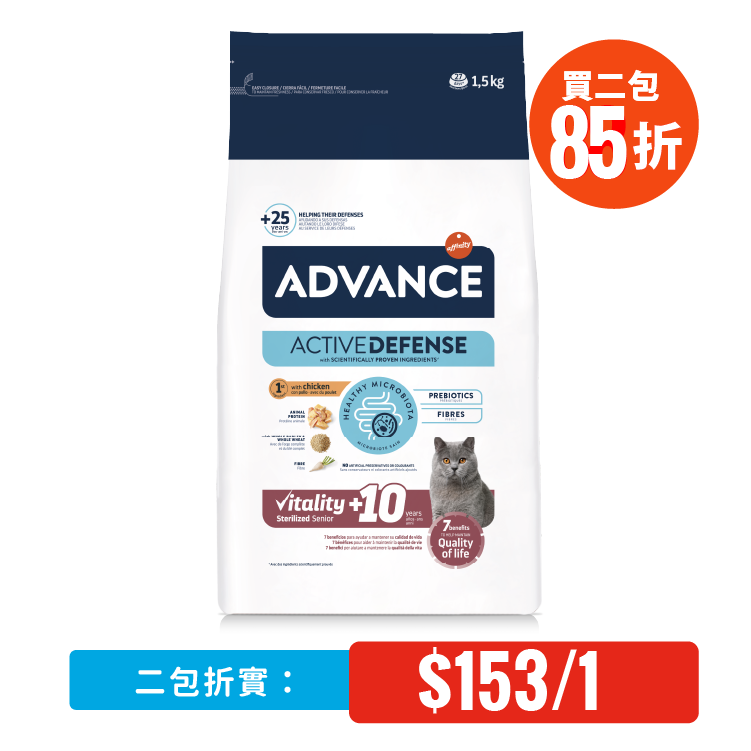 Advance⎜日常護理絕育老貓糧 1.5kg(適合年齡10歲以上)