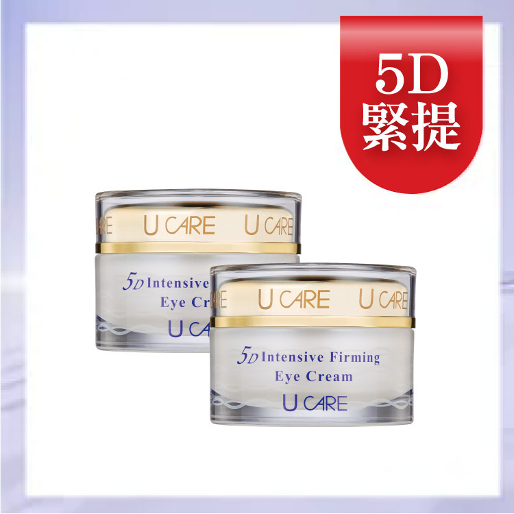 2入加碼送丨5D逆齡眼霜20ml