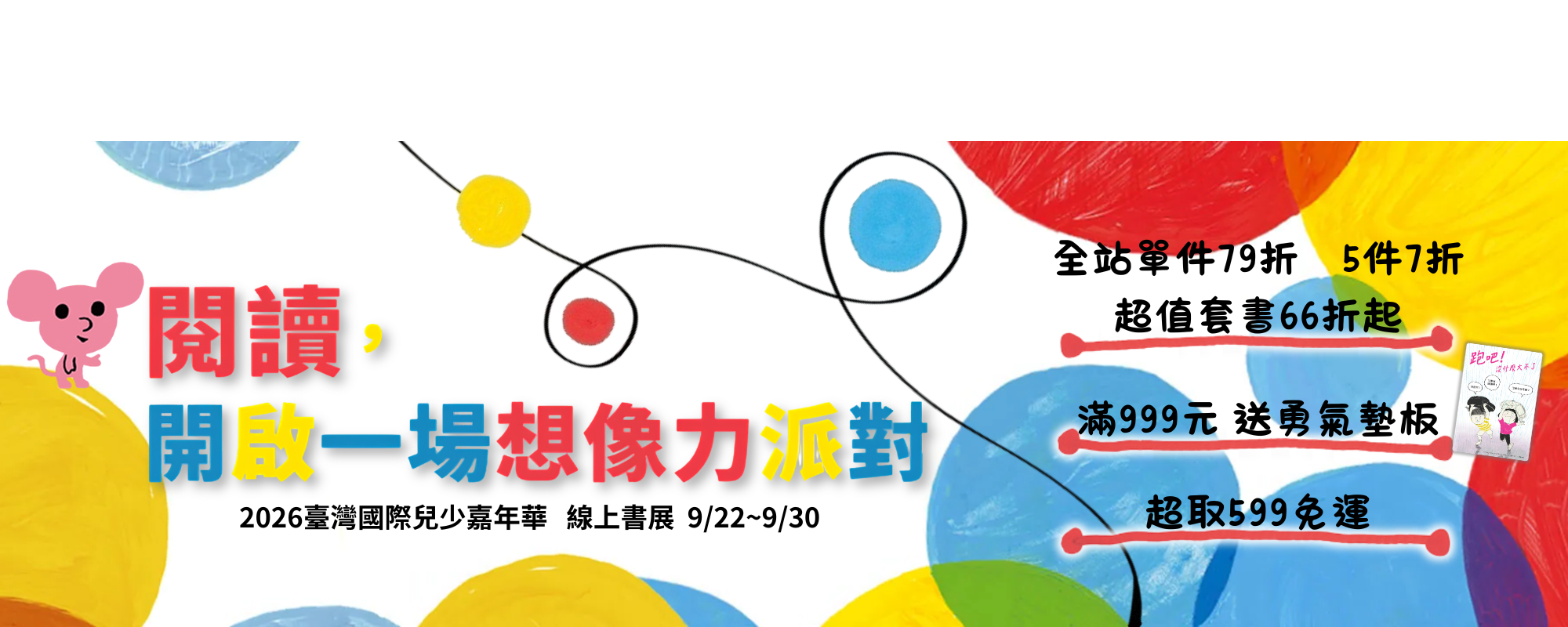 2026台灣兒少展