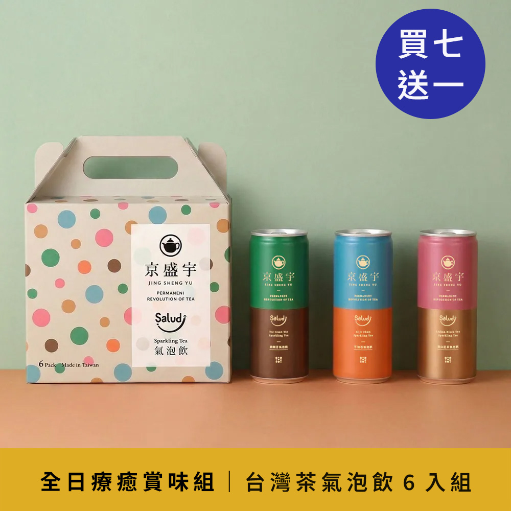 全日療癒賞味組｜台灣茶氣泡飲6入組｜不知春、鐵觀音、梨山紅茶｜買7盒送1盒