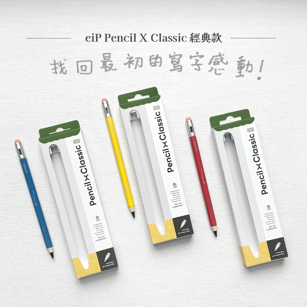 eiP Pencil X Class 2018 ~ 2026 年間的 iPad 主動式觸控筆, 黃色