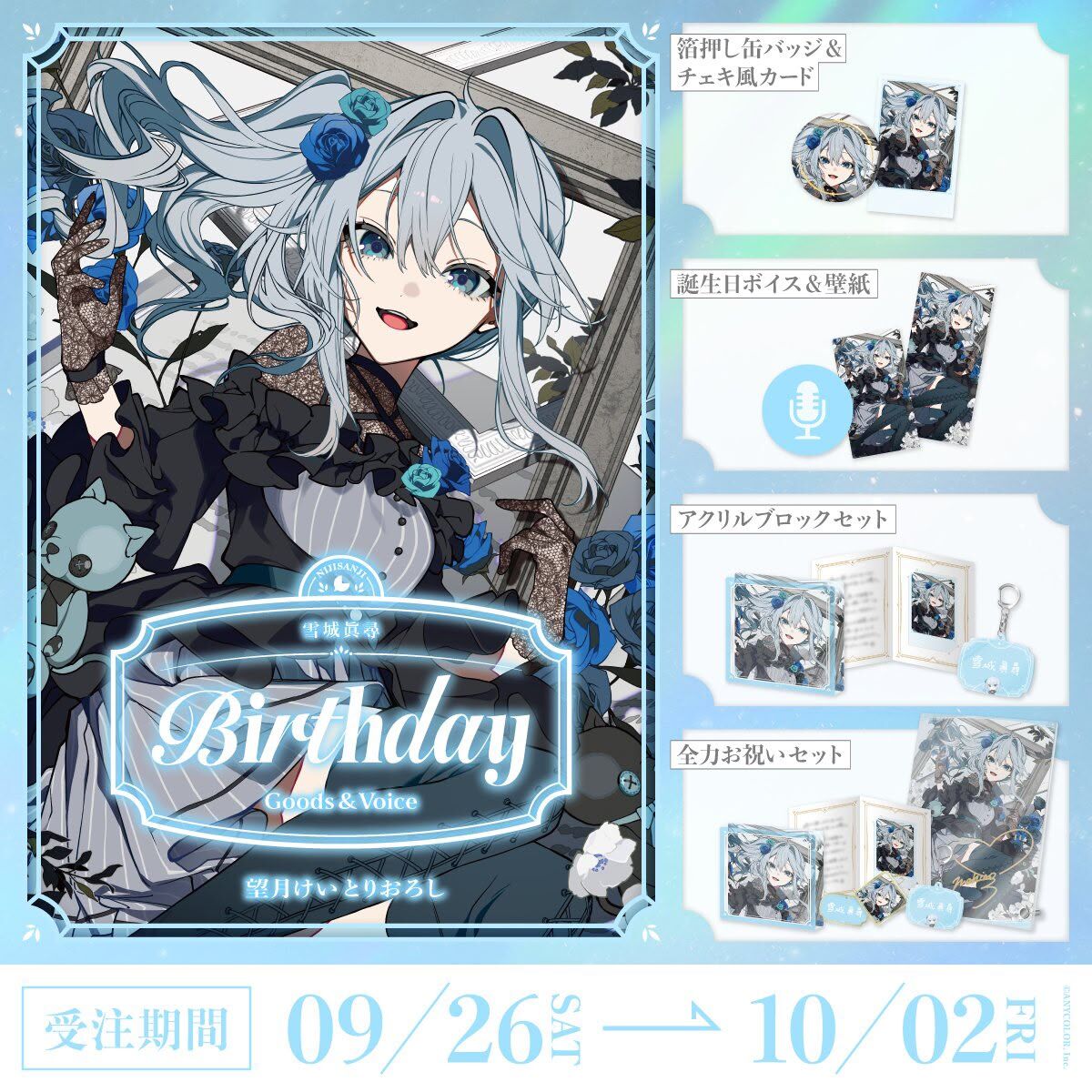 「Nijisanji_hk」「彩虹社代購」雪城眞尋 誕生日 2026 GOODS