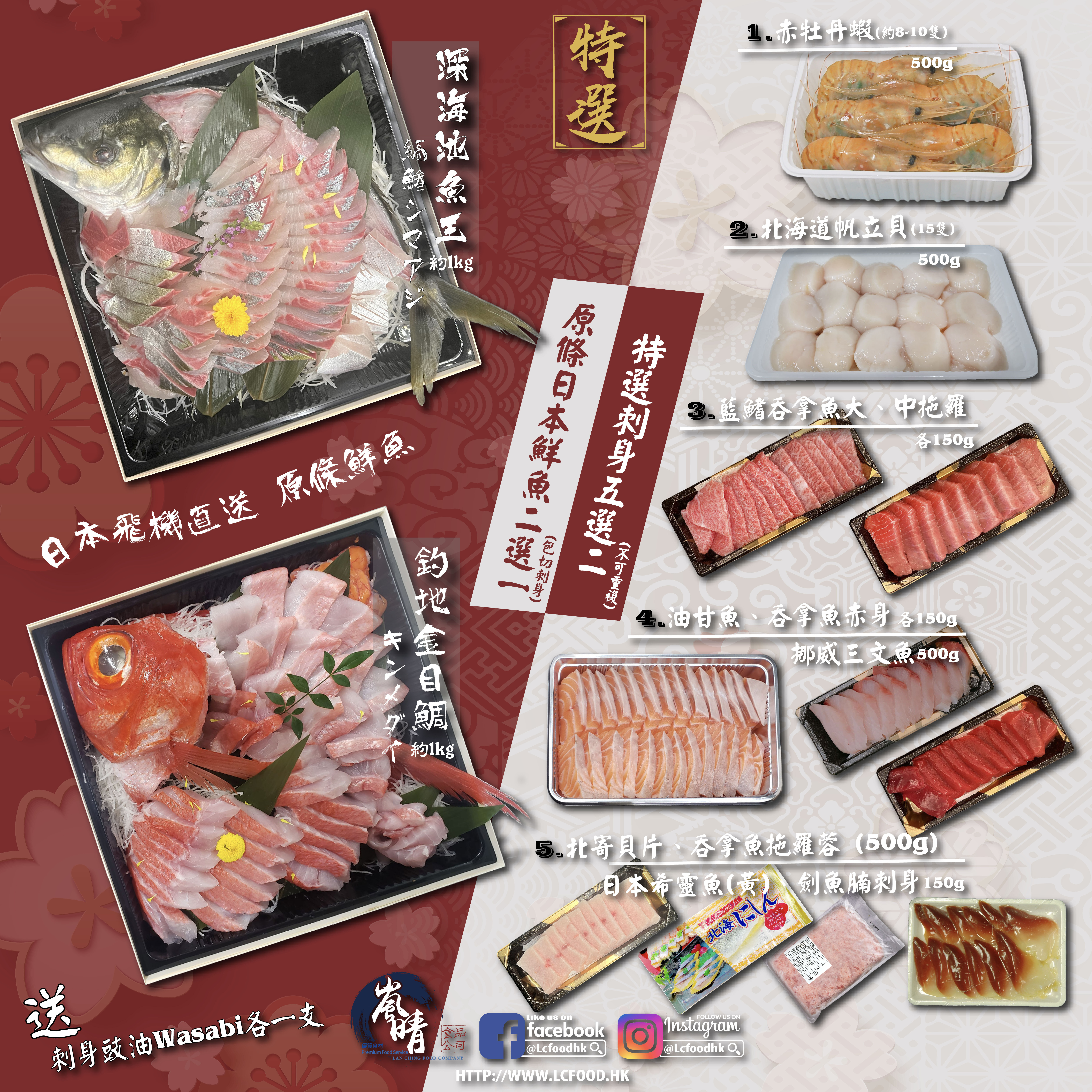 特選日本鮮魚套餐