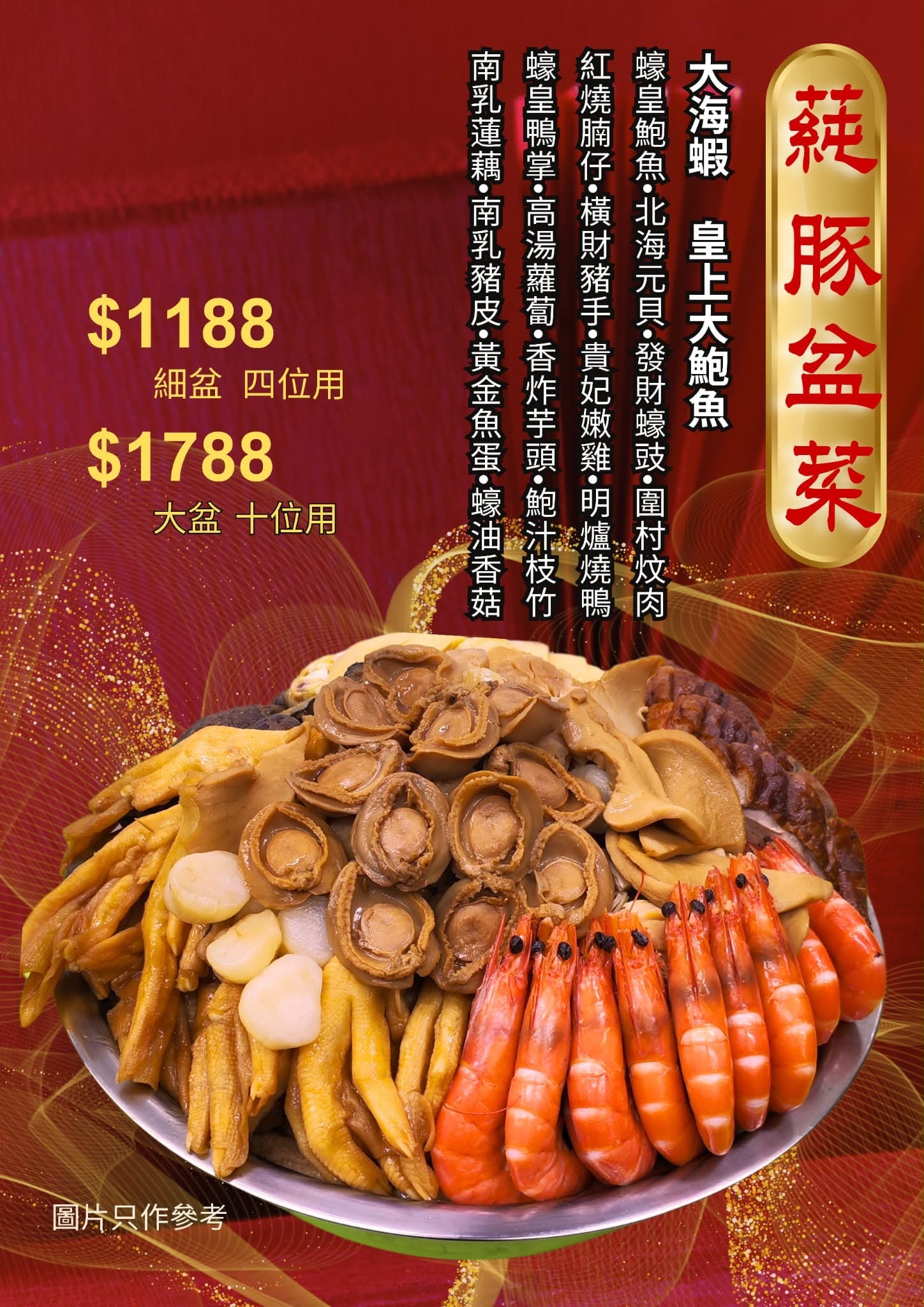 香港製造蒓豚盆菜
