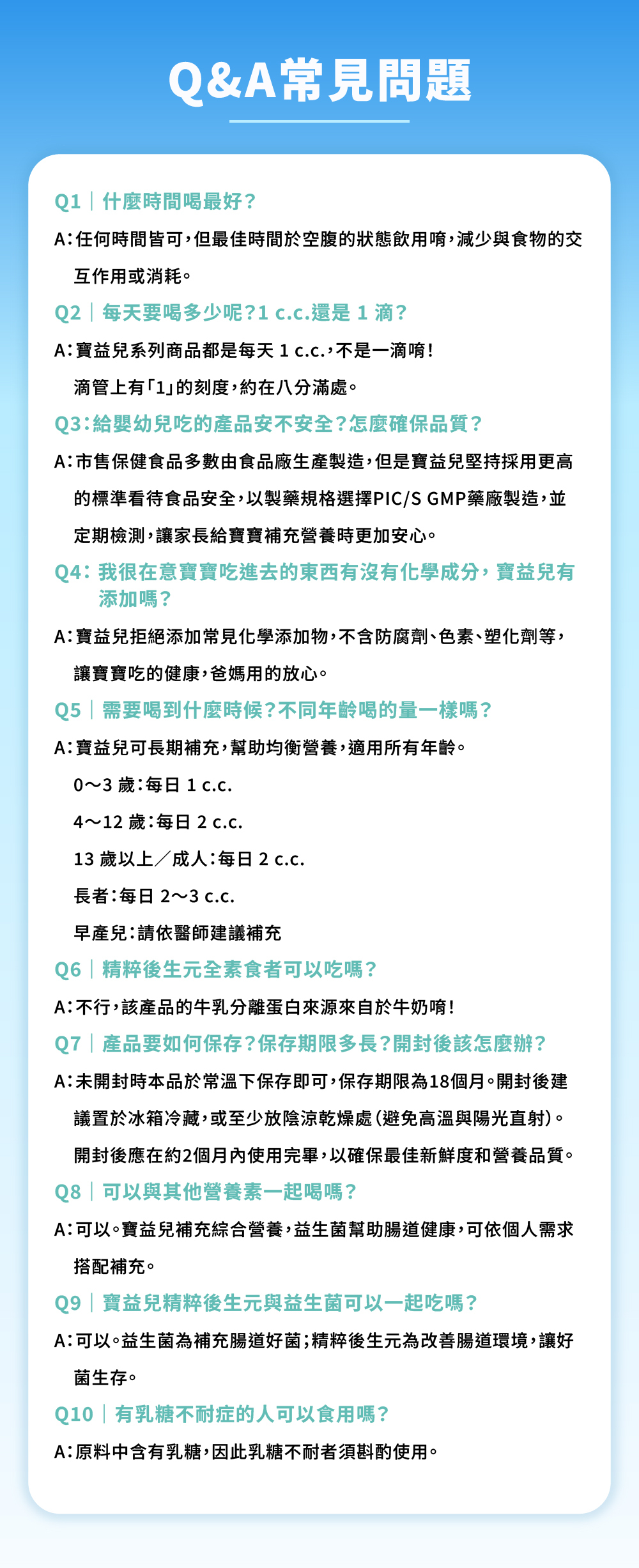 後生元常見QA