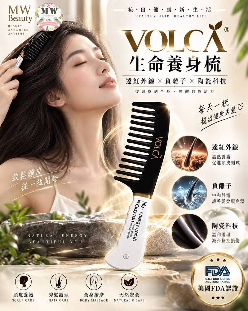 VOLCA 生命養身梳 Volca Health （遠紅外線 ＋ 負離子能量陶瓷梳 ｜ 頭皮按摩 ‧ 全身刮痧）