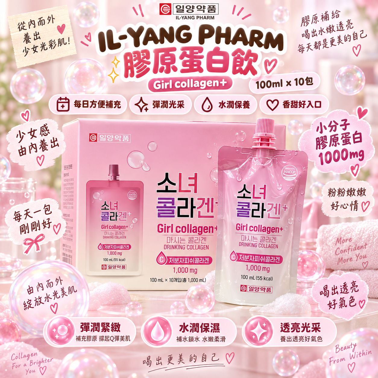 【直播】IL-YANG PHARM LX0920823 膠原蛋白飲 (100mlx10包)