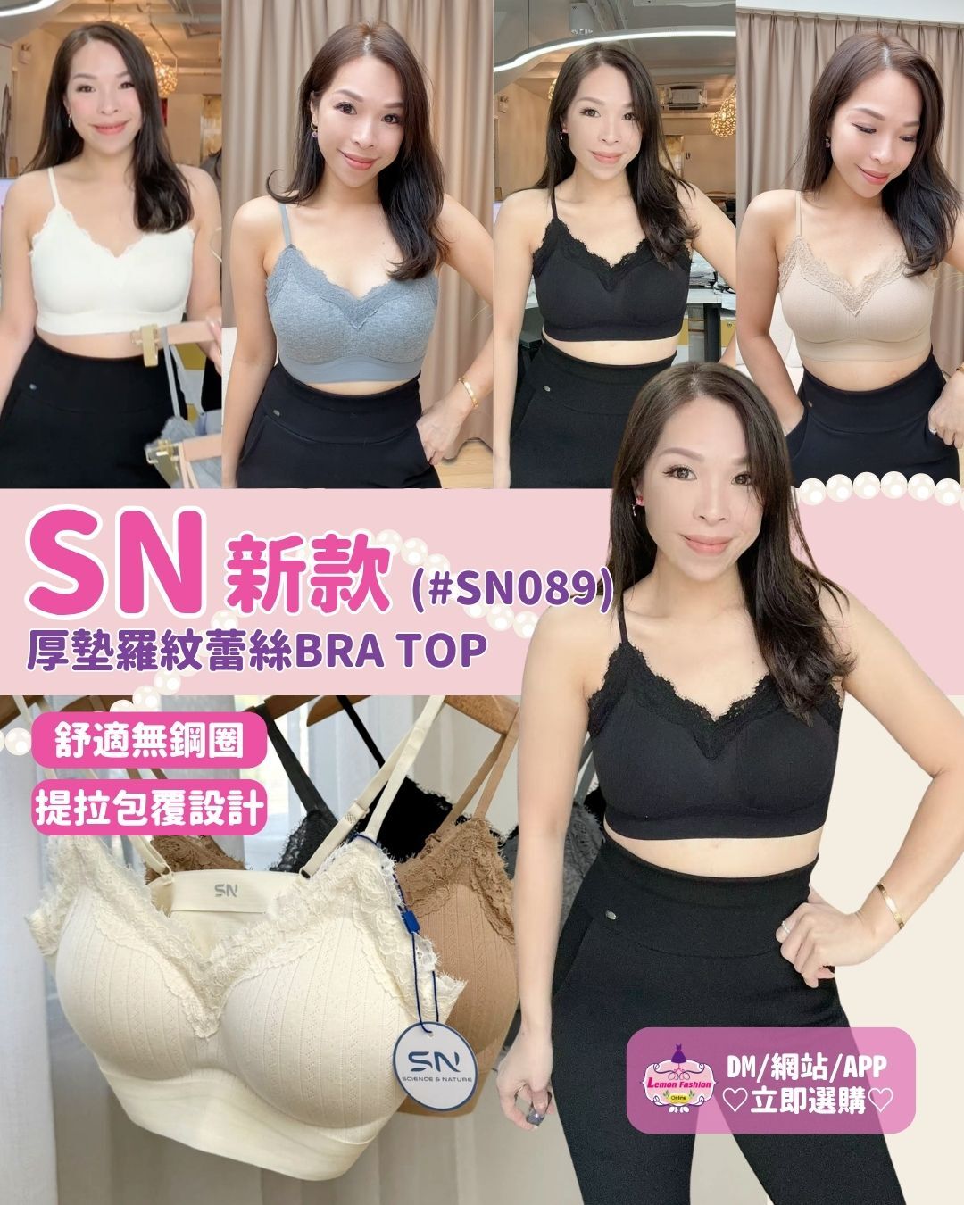 (小咪咪福利款)SN厚墊羅紋蕾絲Bra Top-4色 #SN089