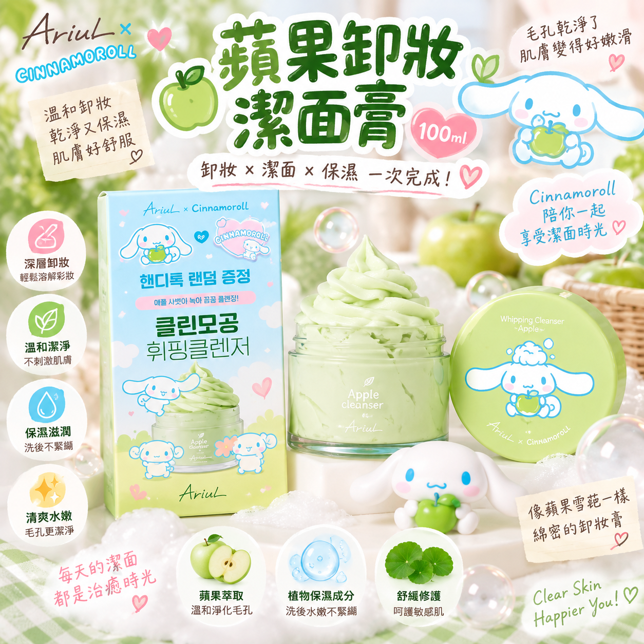【直播】  Ariul LX0920821 蘋果卸妝潔面膏 (100ml)