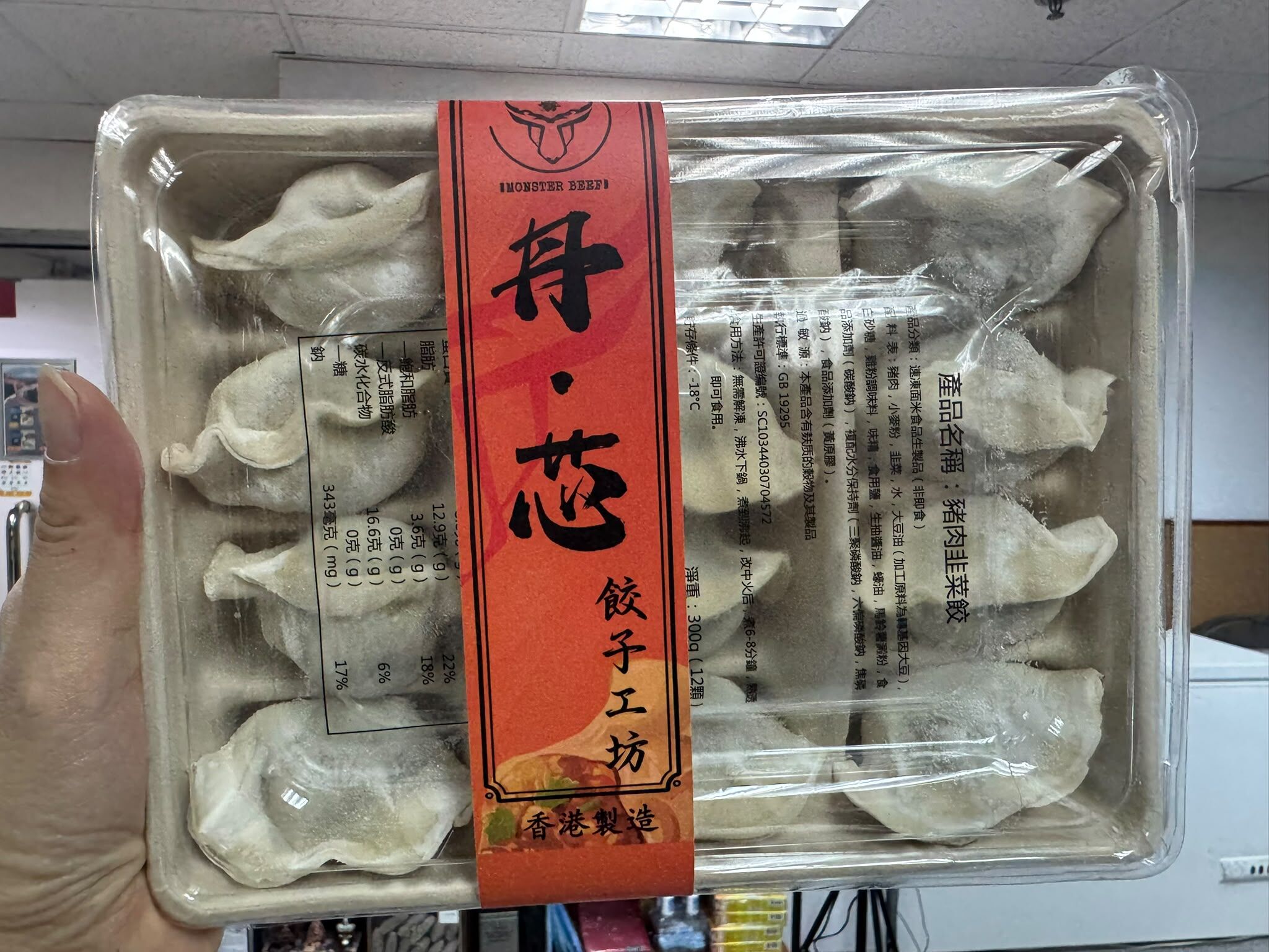 香港製造丹芯 手工餃子 360g  12隻