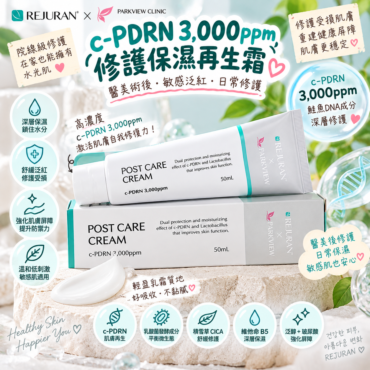 【直播】 Rejuran LX0920818 修護保濕再生霜(50ml)