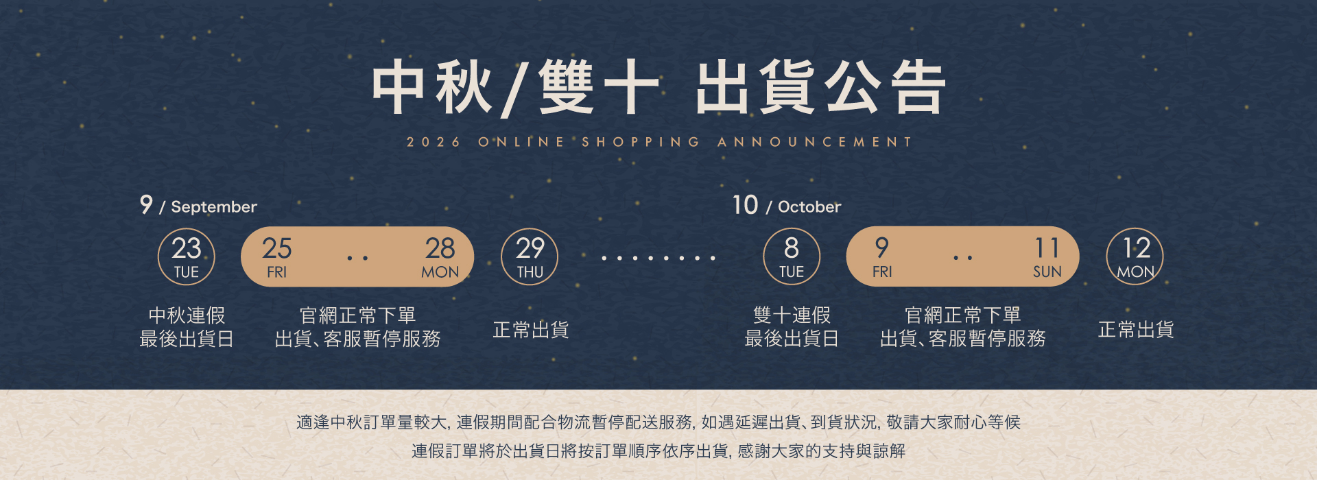 好田家-2026中秋出貨公告