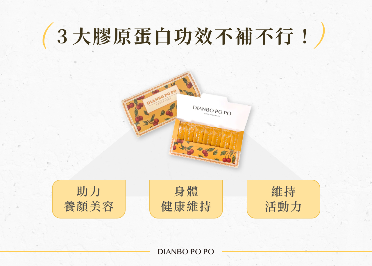 3 大膠原蛋白功效不補不行!