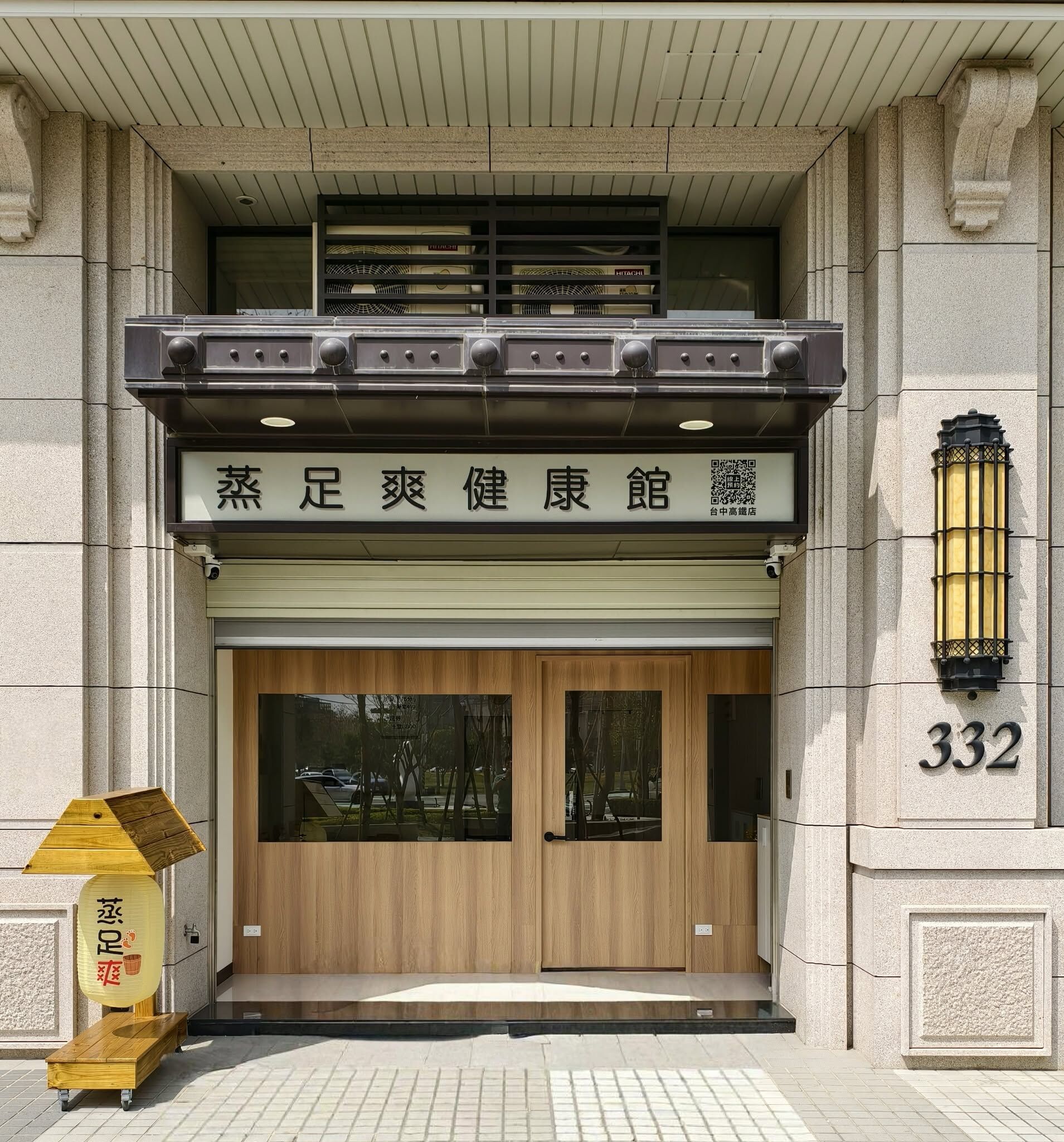 蒸足爽健康館台中烏日高鐵店三榮路門面與入口