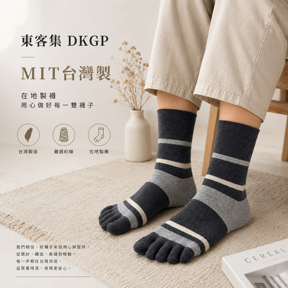 DKGP1883 兩雙組 遠紅外線抗菌寬口五趾中筒襪