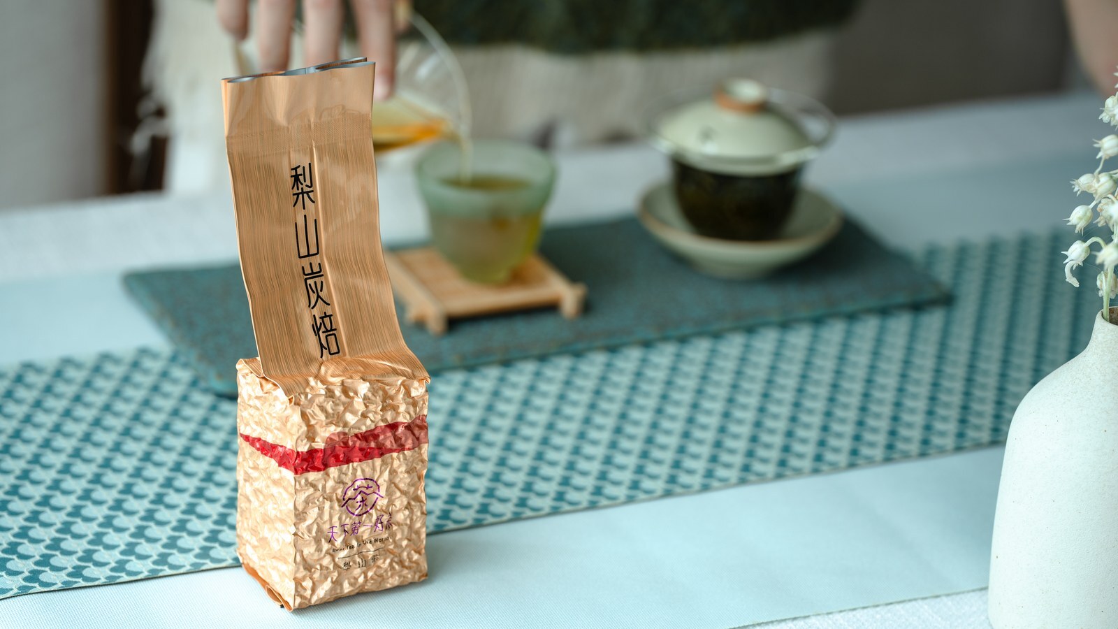 梨山炭焙茶