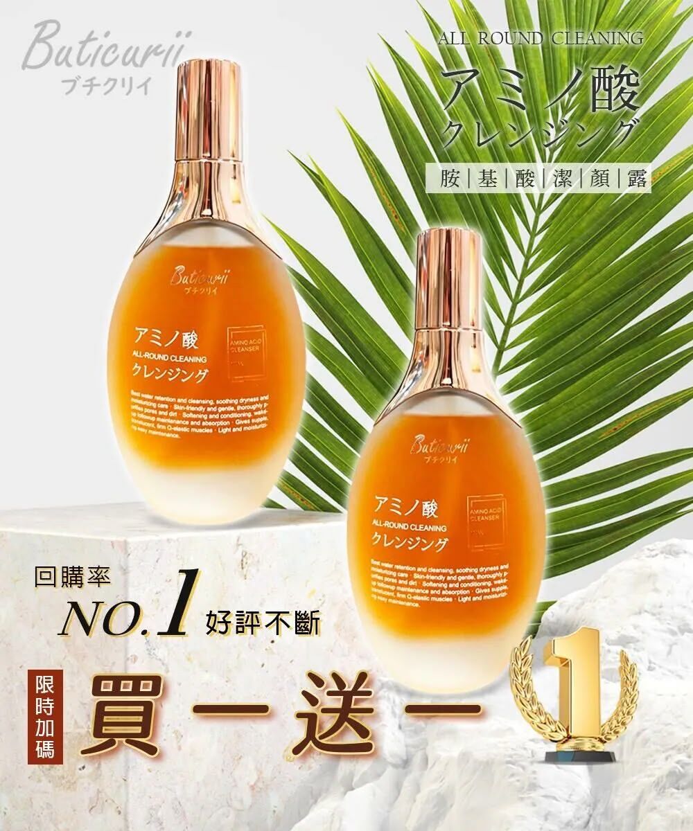 台灣 Buticurii 胺基酸潔顏露 100ml (1套2支)