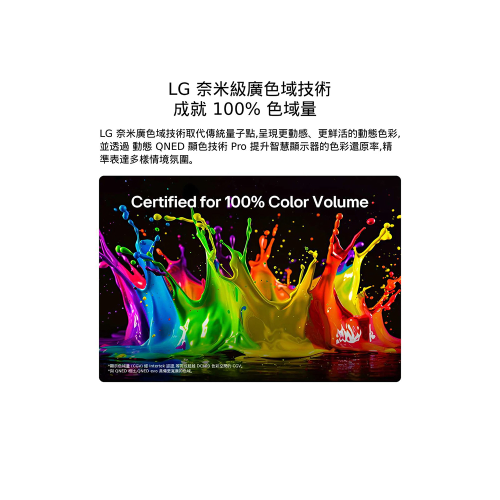 LG | 43 吋｜QNED evo AI 4K Mini LED 智慧顯示器｜80系列｜2026 43QNED80BTA