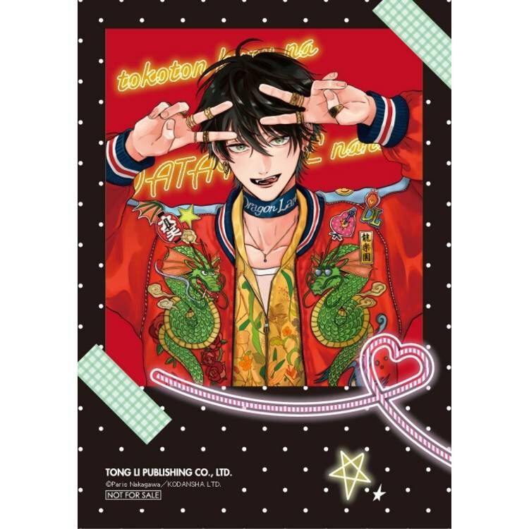 渡良瀨明明就是渣男#2（首刷限定版）