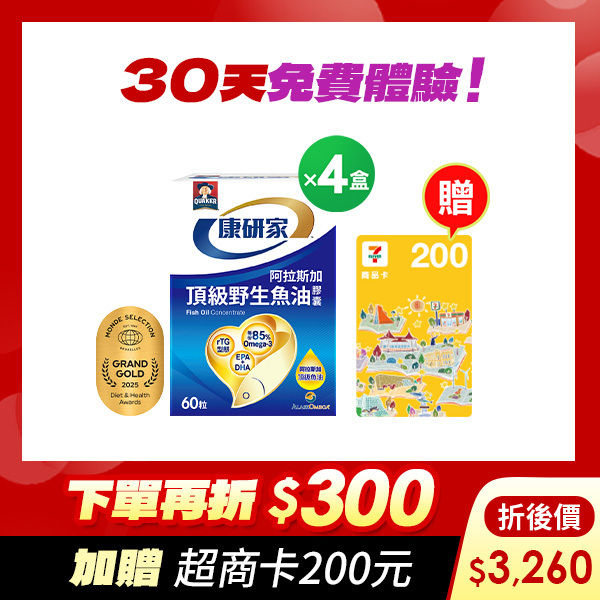 ( 可免費體驗30天份!無效退費)  桂格康研家 頂級野生魚油膠囊60粒x4盒 [輸碼go300折300，折後$3,260，再加送7-11超商200元商品卡]本組可免費體驗60粒-30天份,無效全額退費!