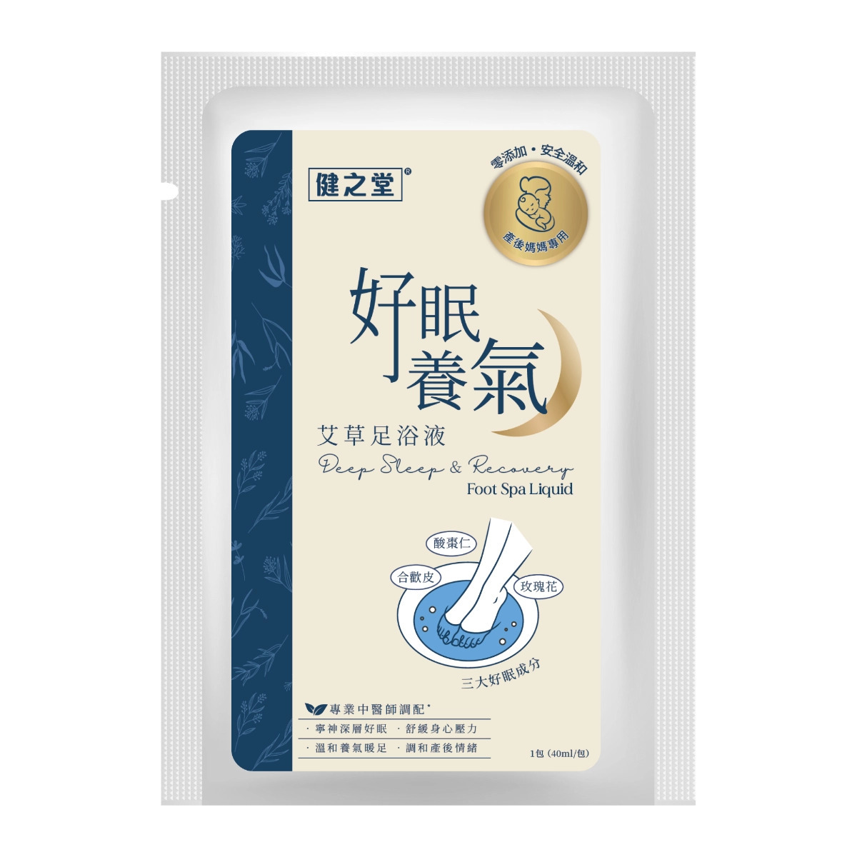 健之堂 艾草足浴液 好眠養氣 1包 | 零添加 | 安全溫和【產後媽媽適用】