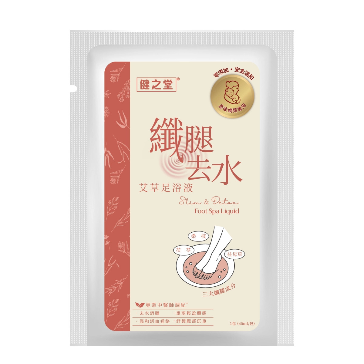 健之堂 艾草足浴液 纖腿去水 1包 | 零添加 | 安全溫和【產後媽媽適用】