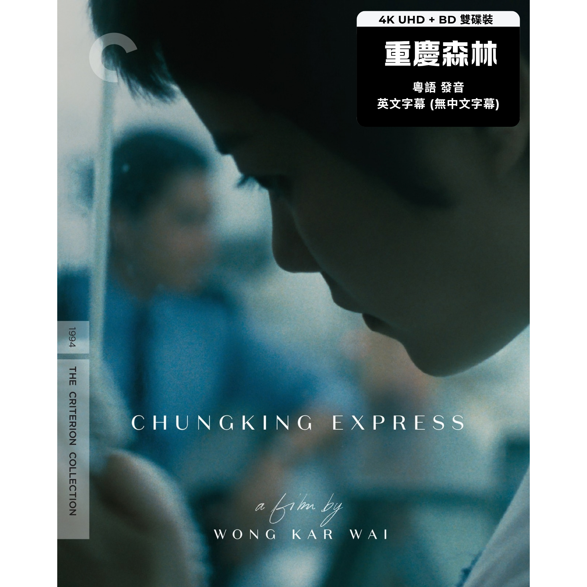 重慶森林 (1994) (4K Ultra HD + Blu-ray) (美國版) [無中文字幕]