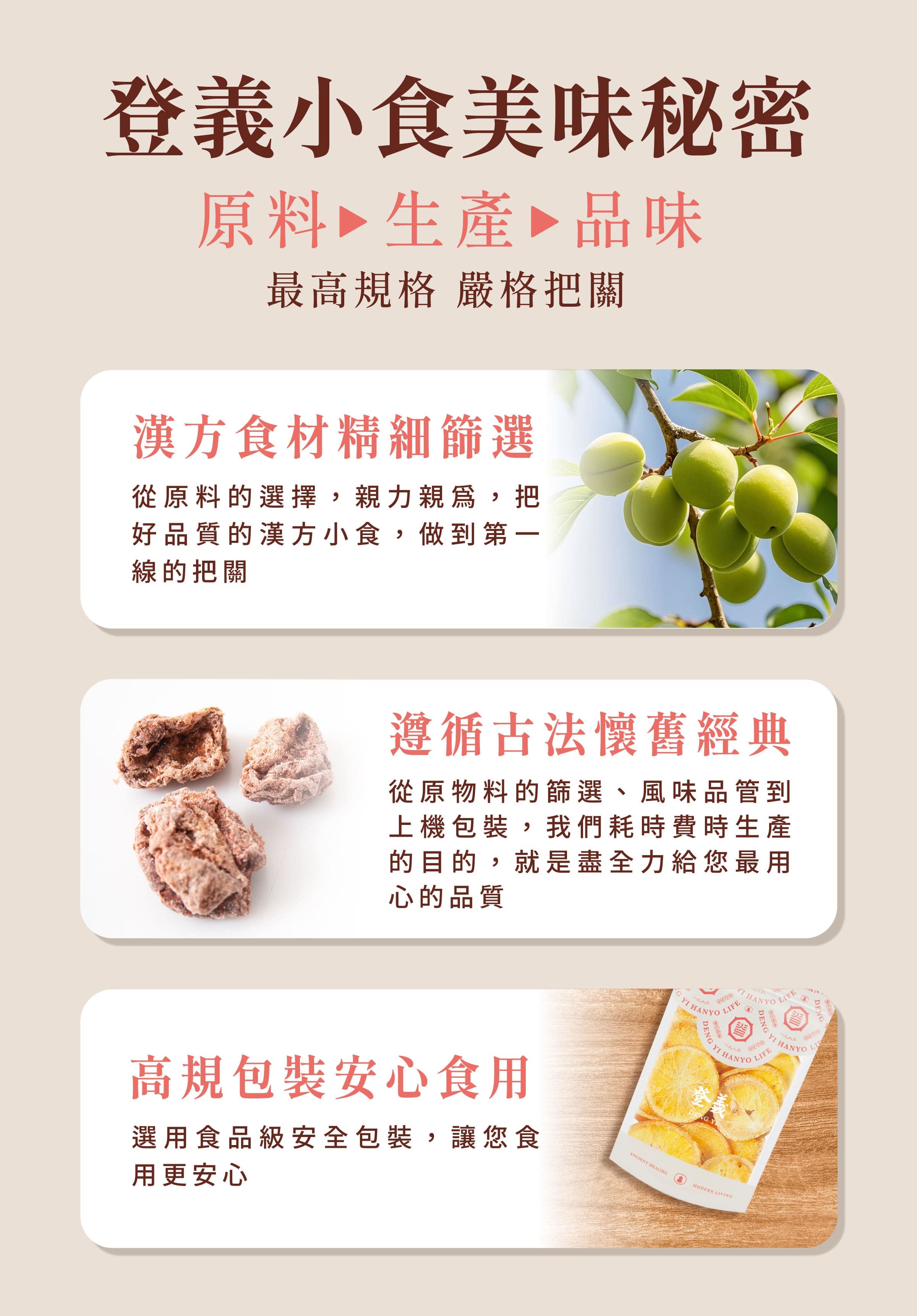 登義小食美味秘密
