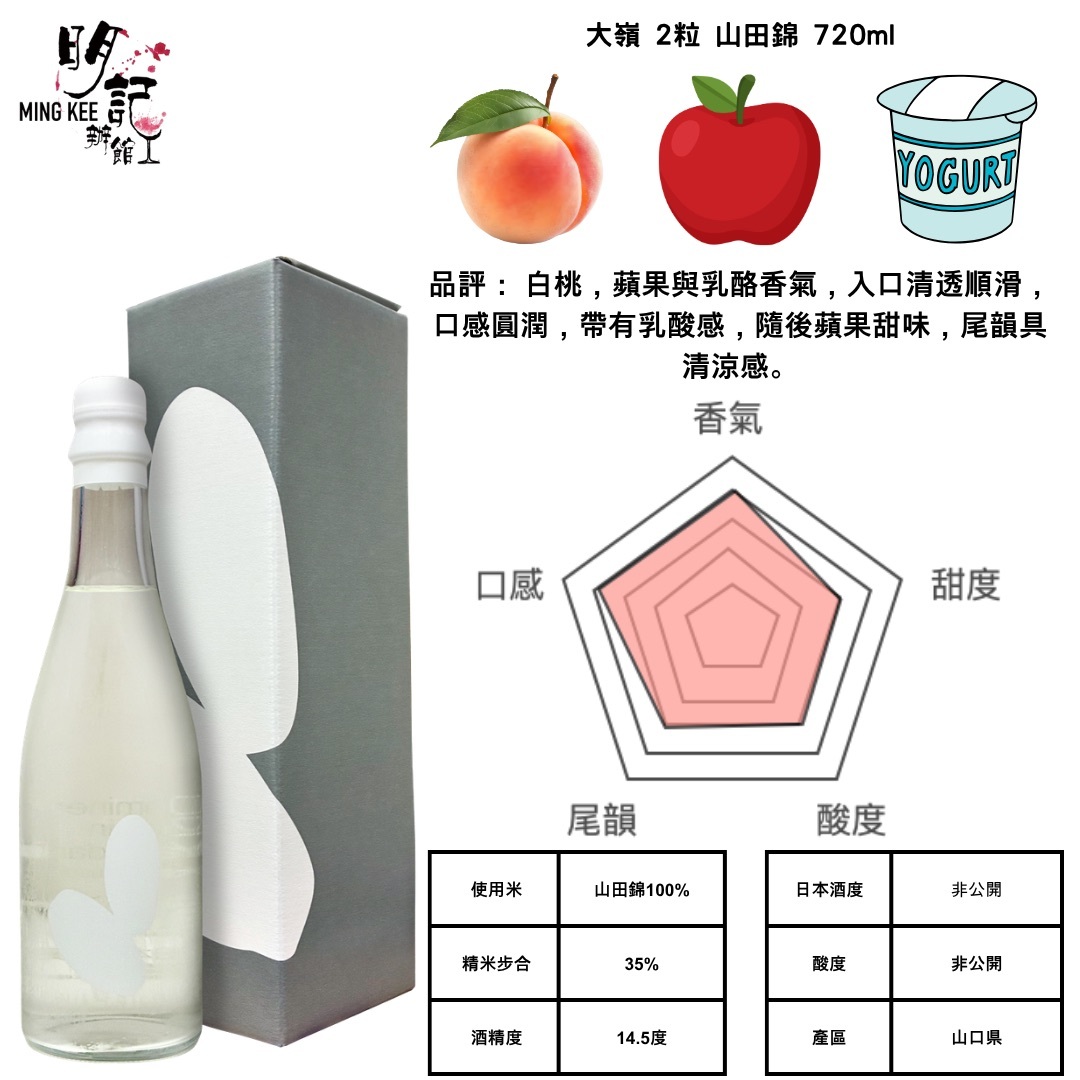 大嶺 2粒 山田錦 720ml