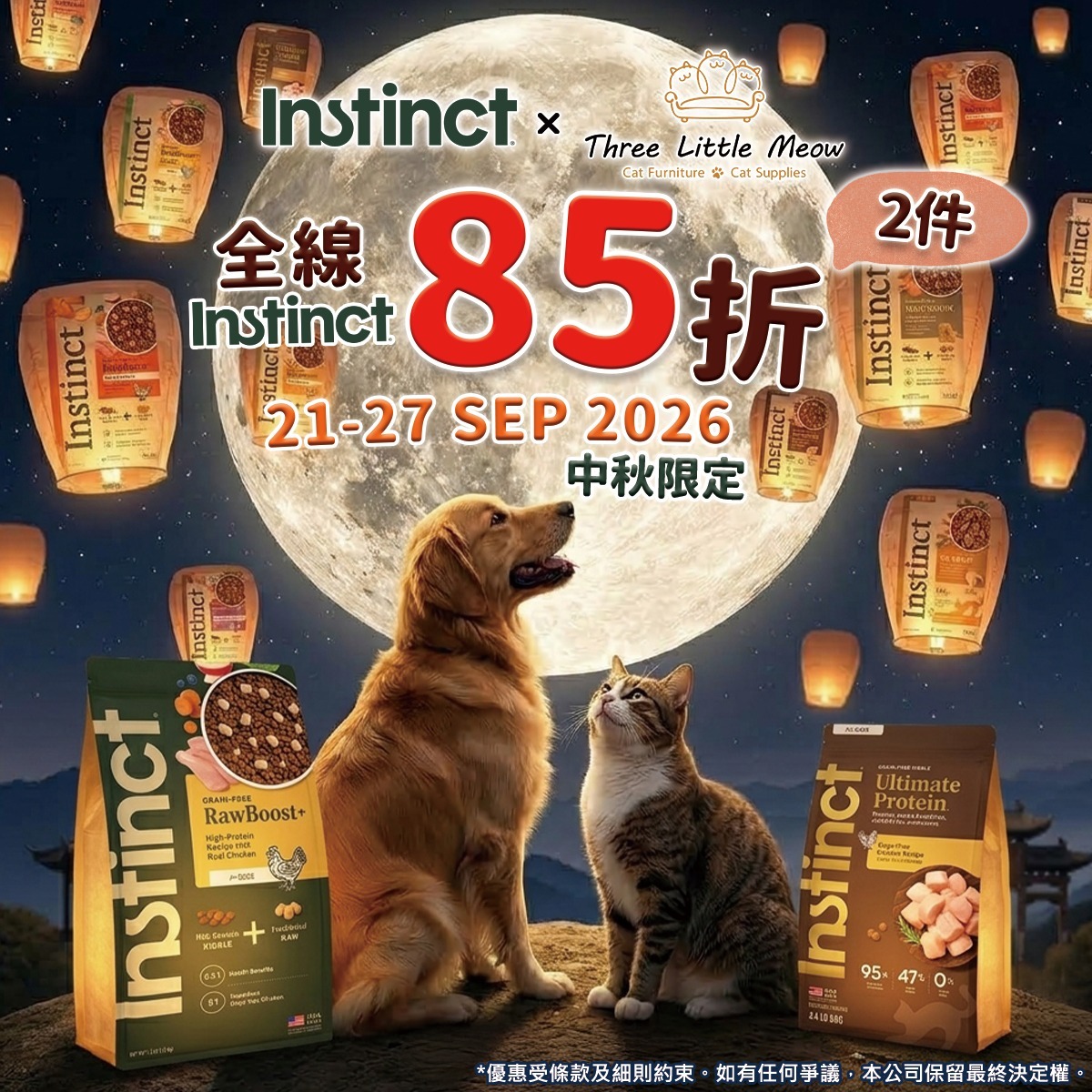 instinct-貓糧-本能-中秋優惠