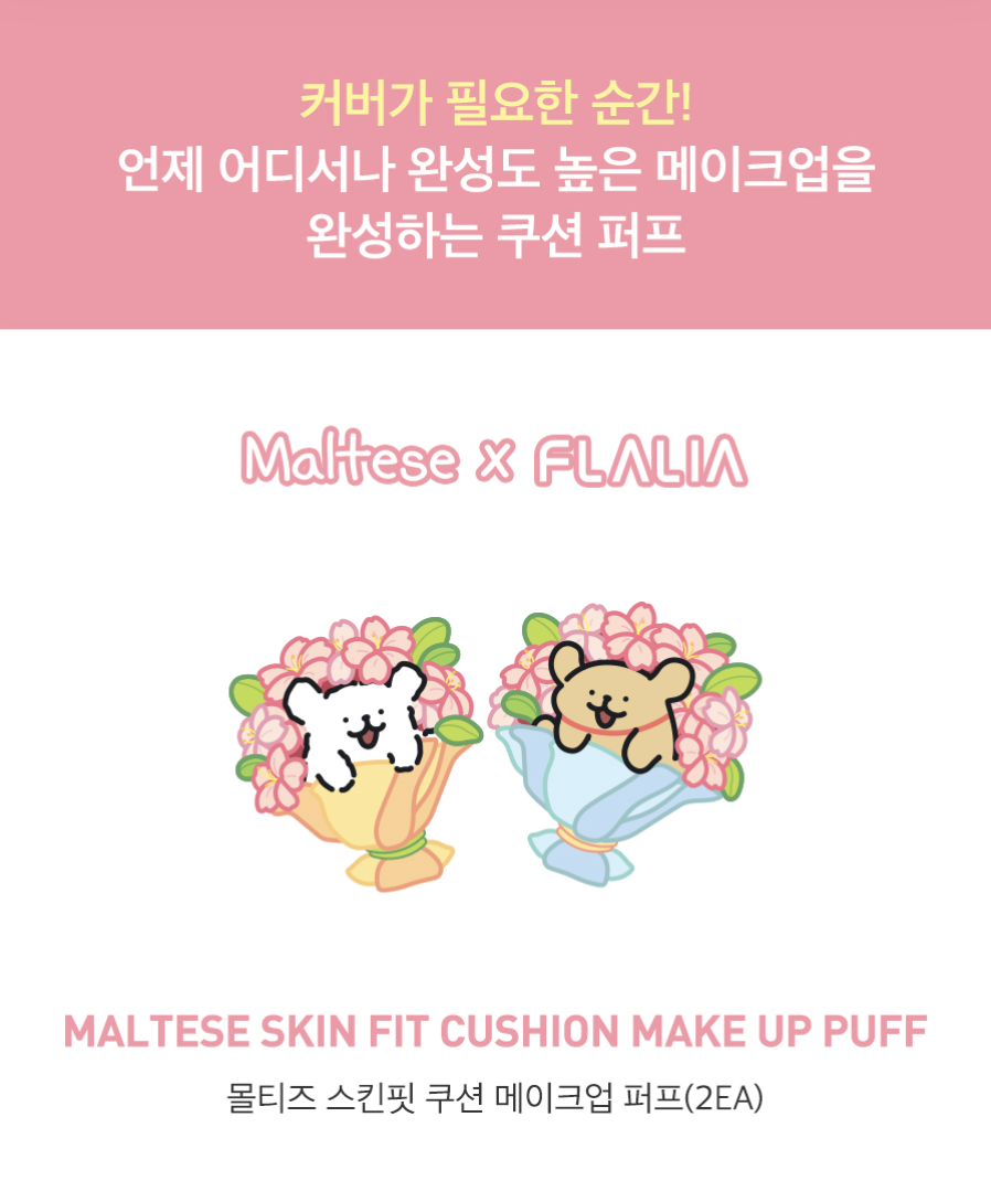 【 現貨 】韓國 FLALIA × 線條小狗 輕透服貼氣墊粉撲組 2入