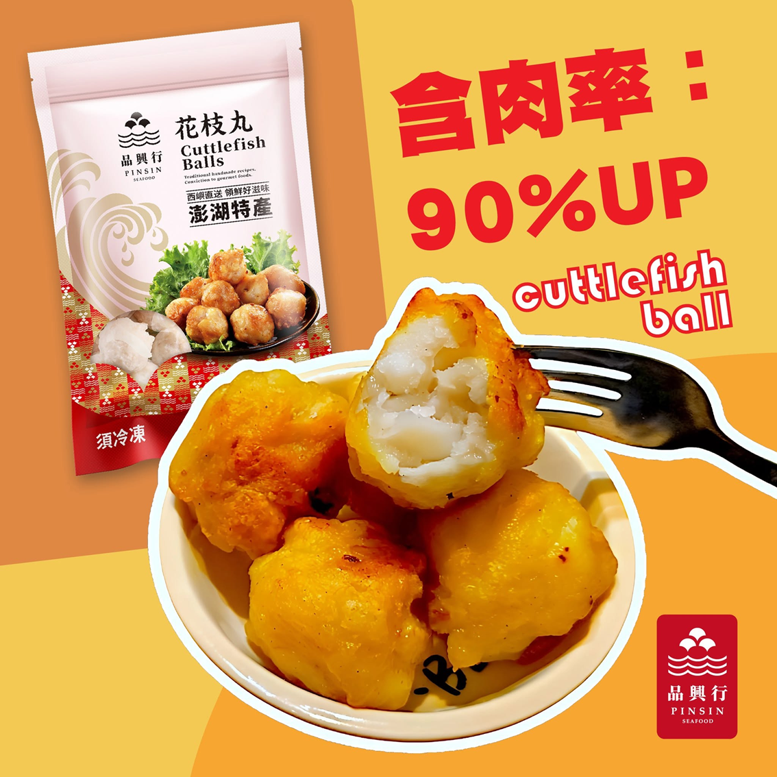 (團購)品興行|花枝丸(11/03到貨)