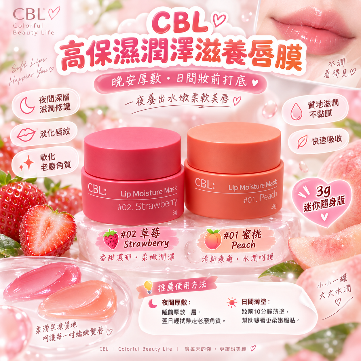 【直播】CBL LX0920812 高保濕潤澤滋養唇膜 ( 3g )