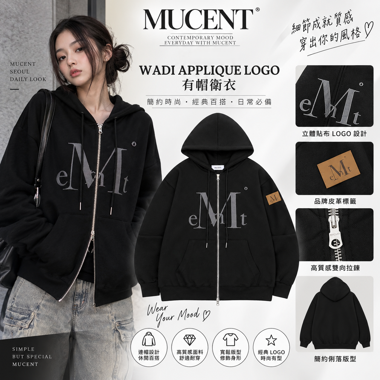 【現貨】MUCENT LL102918  WADI APPLIQUE LOGO 有帽衛衣