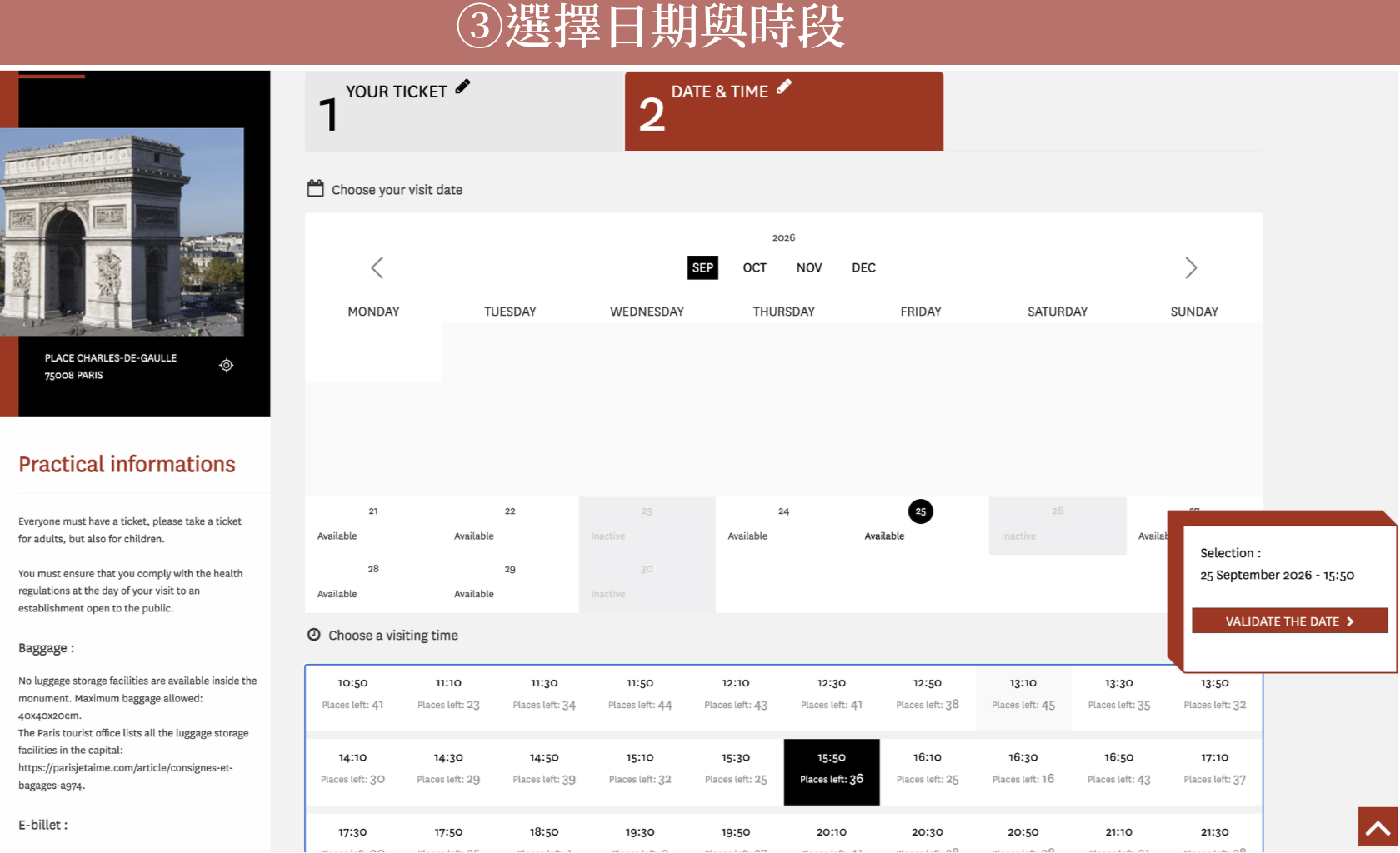 巴黎凱旋門｜凱旋門登頂｜凱旋門門票3｜凱旋門交通｜巴黎自由行｜香榭麗舍大道