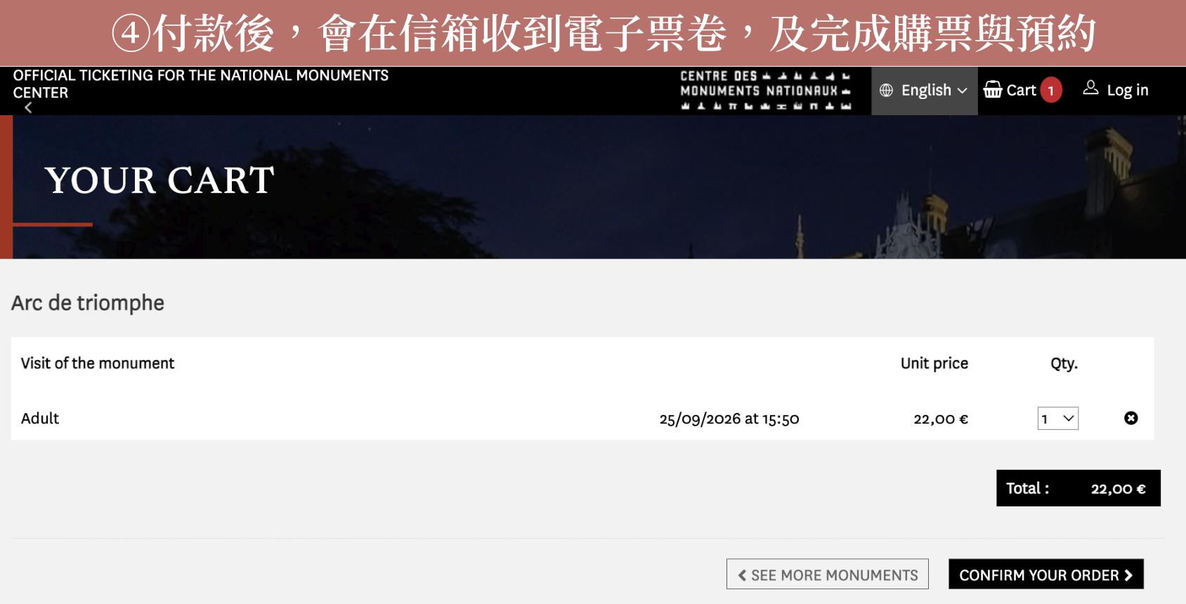 巴黎凱旋門｜凱旋門登頂｜凱旋門門票4｜凱旋門交通｜巴黎自由行｜香榭麗舍大道