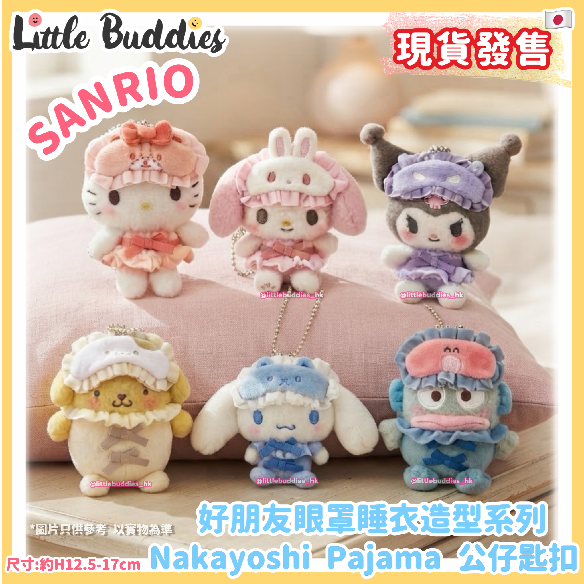日本 Sanrio Nakayoshi Pajama 好朋友眼罩睡衣造型系列 公仔匙扣