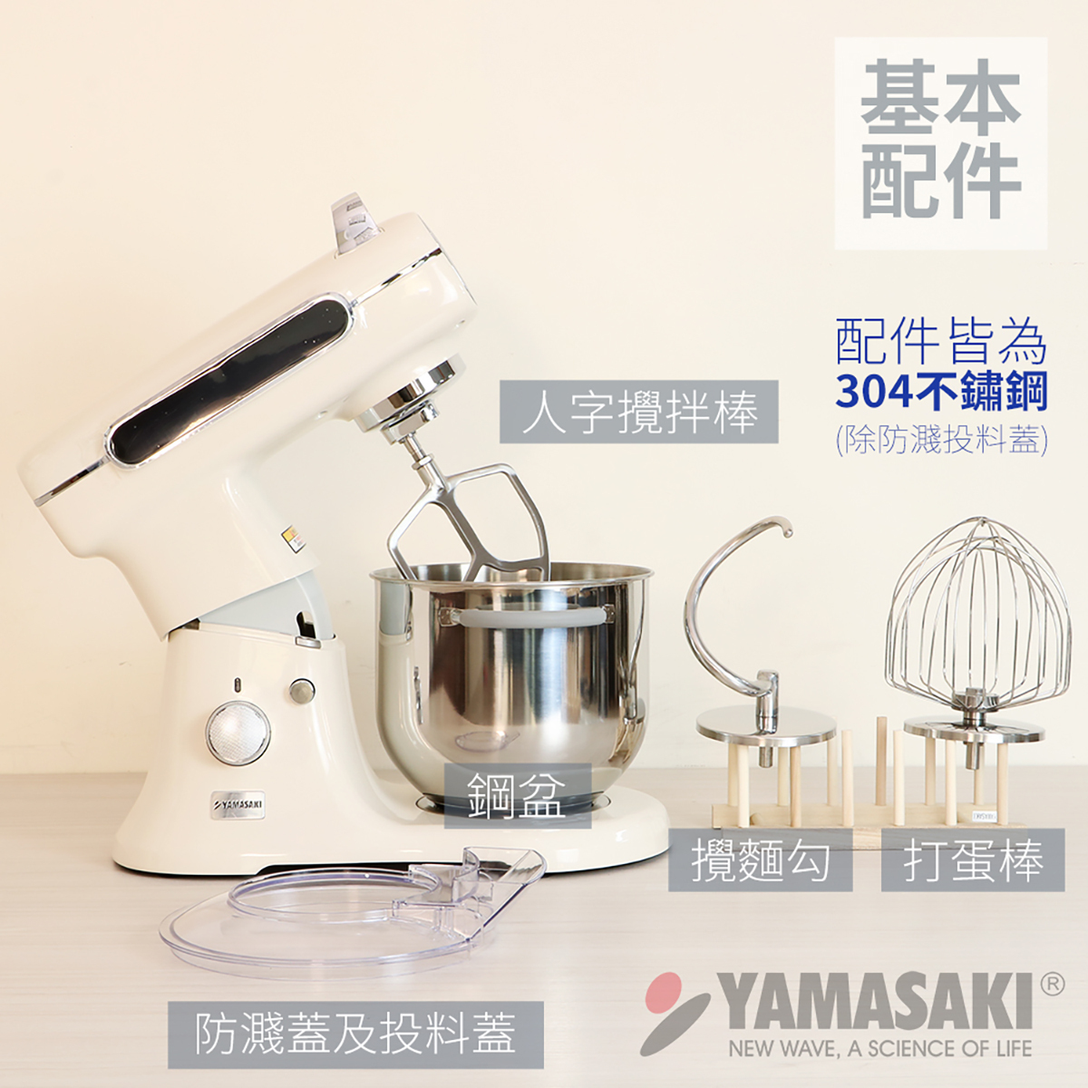 山崎7L微電腦靜音行攪拌機SK-Q7DC 基本五大配件圖