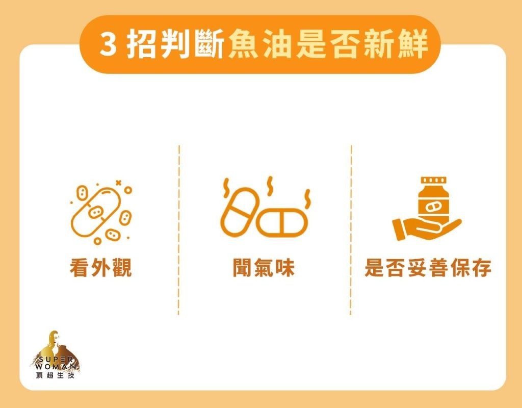 魚油過期可以吃嗎
