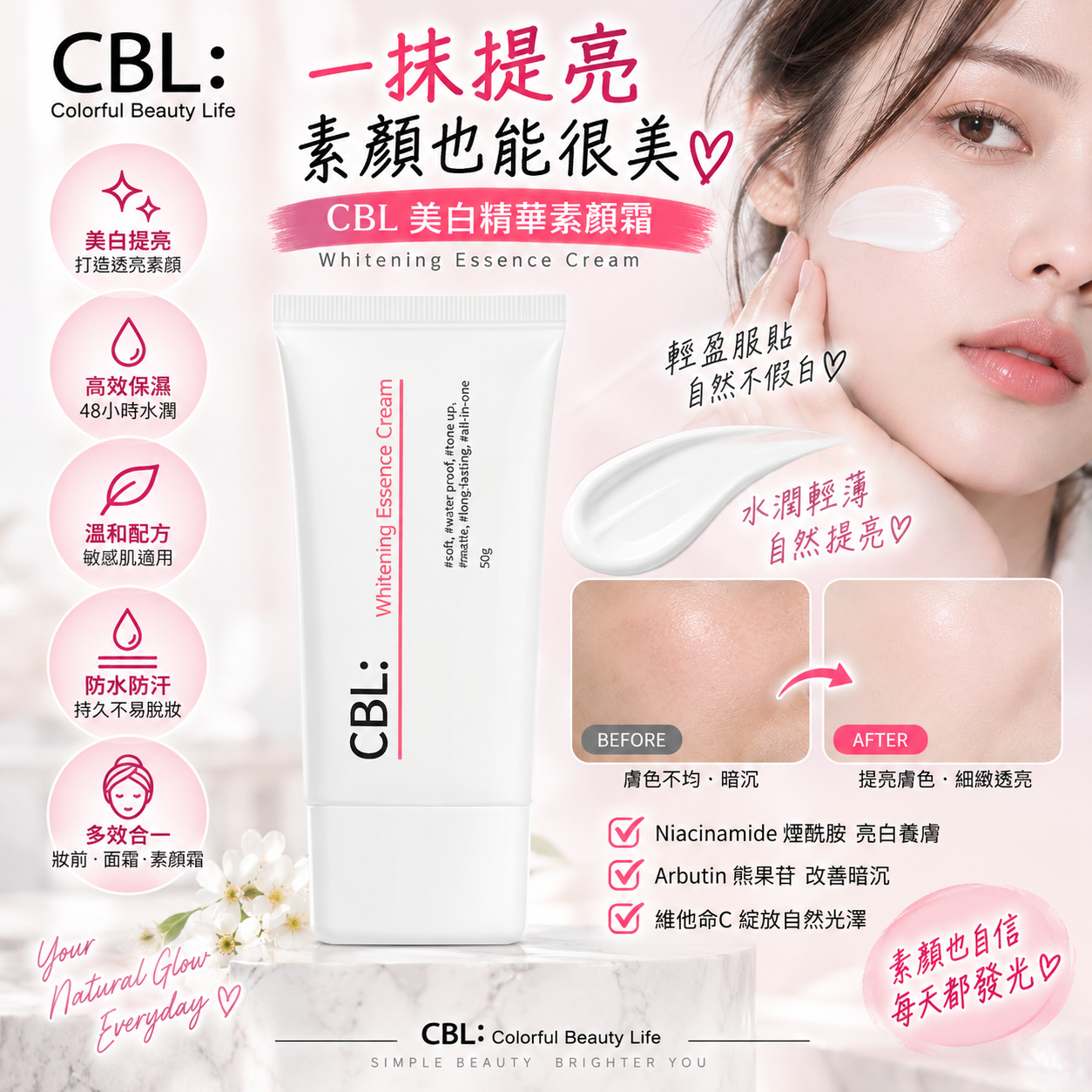 【直播】CBL LX0920809 美白精華素顏霜 (50g)