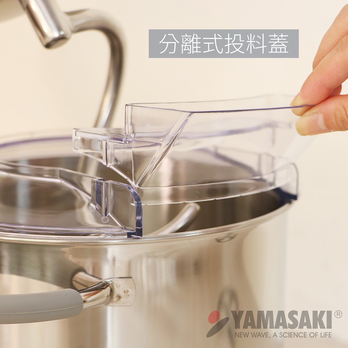 山崎7L為電腦靜音型攪拌機SK-Q7DC配件,透明防濺蓋及投料蓋組(分離式)