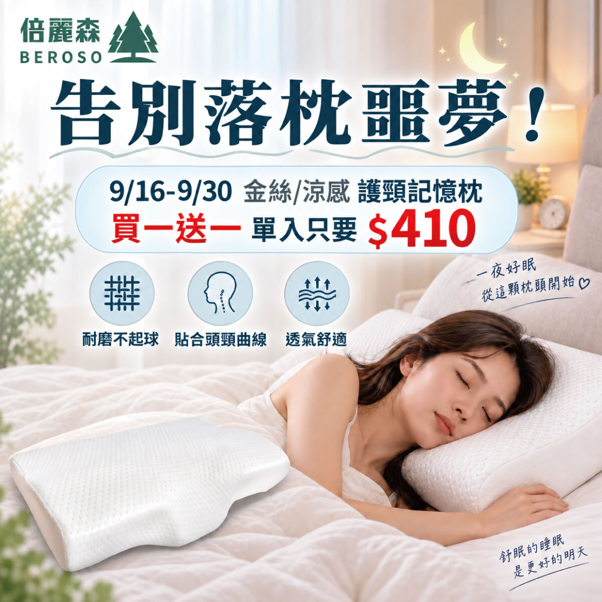 預購  買一送一｜金絲透氣護頸防鼾記憶枕頭-金絲/涼感款任選