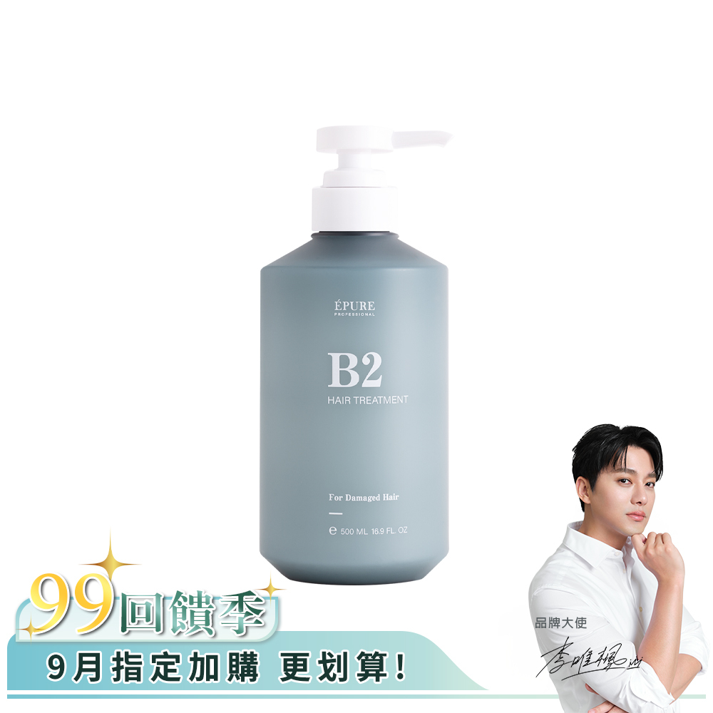 【B系列】B2 角蛋白保濕護髮素 500ml