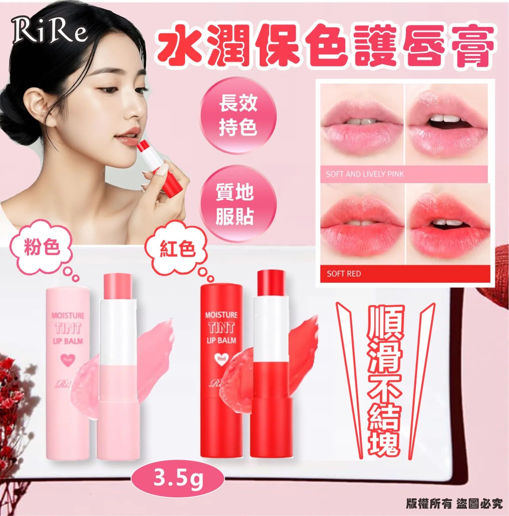 韓國 RIRE 水潤保色護唇膏 3.5g