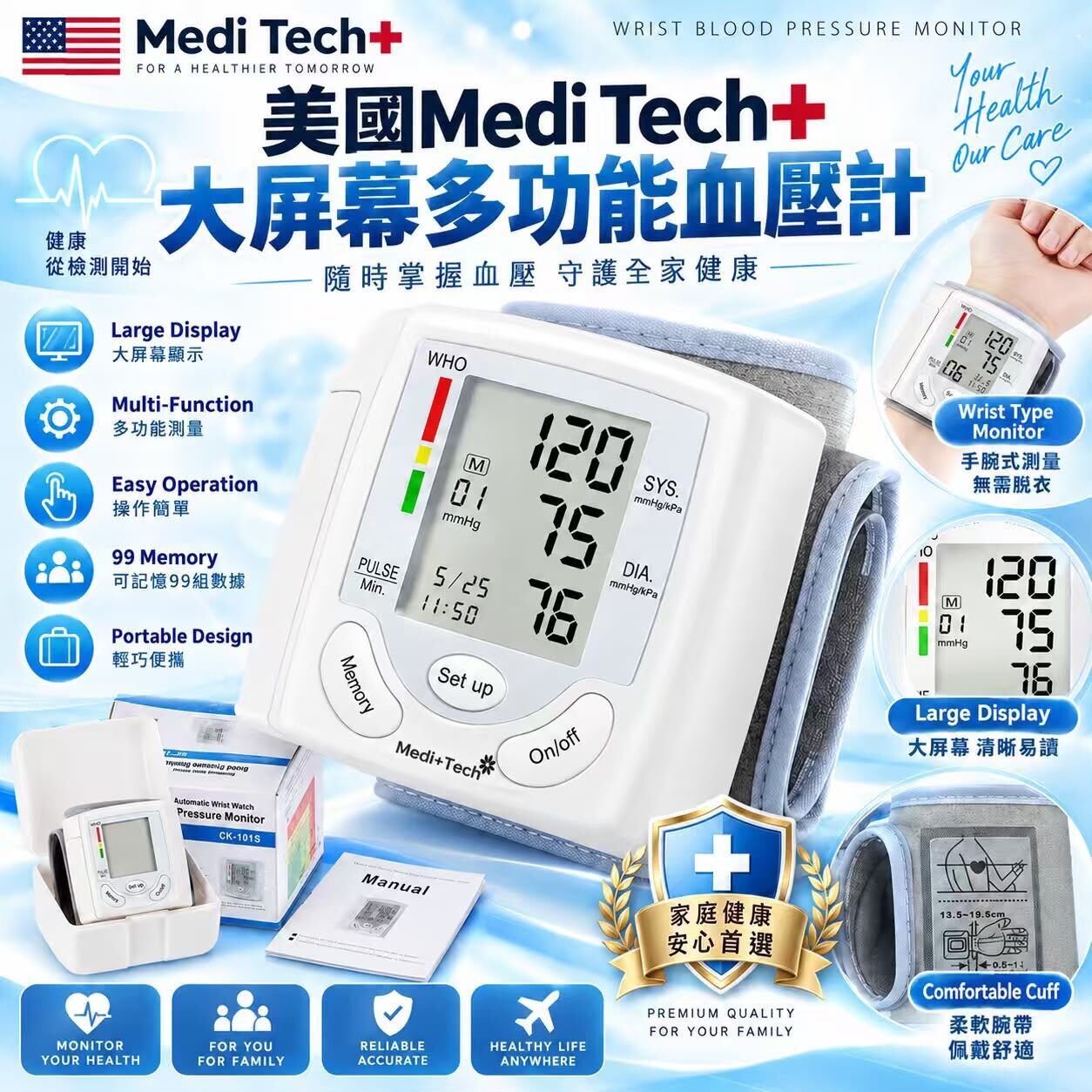 美國 Medi Tech+ 大屏幕醫療級多功能血壓計