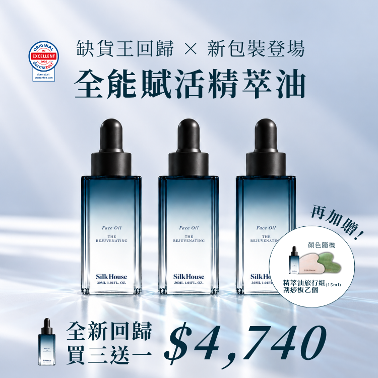 【買三送一】全能賦活精萃油．加贈臉部按摩組