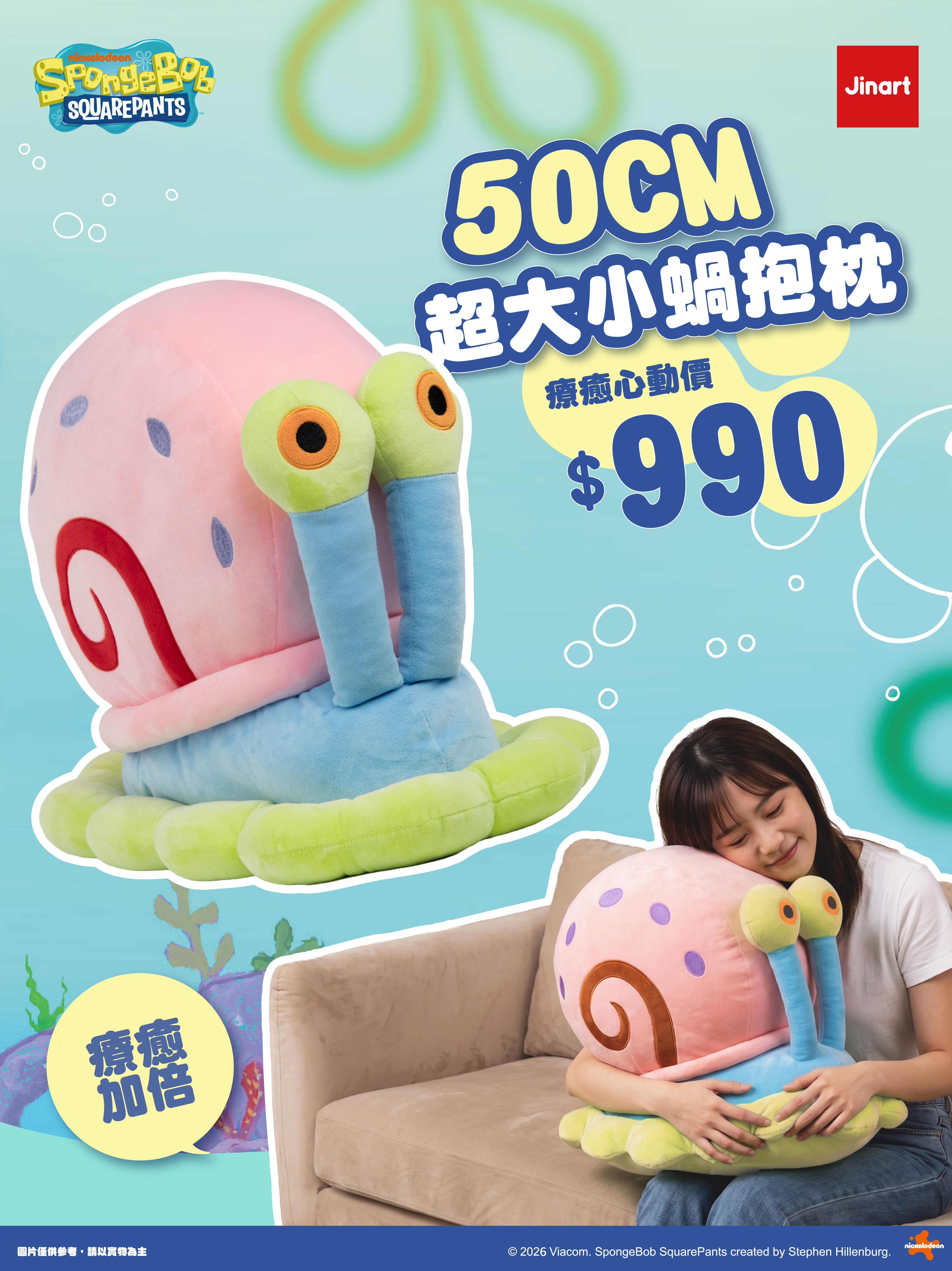 【現貨】JINART | 海綿寶寶 - 50cm 超大小蝸抱枕