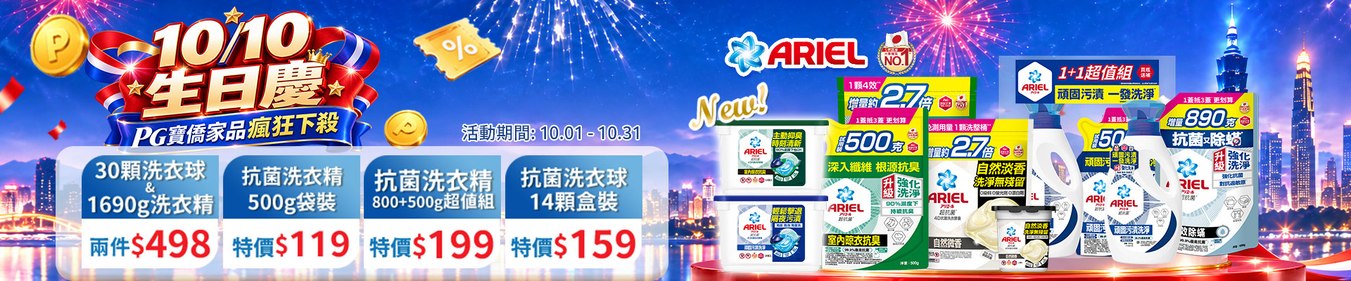 alt=新品14顆洗衣球特價129、ariel1690g洗衣精&30顆洗衣球2件498、500g洗衣精特價119、洗衣精超值組特價199