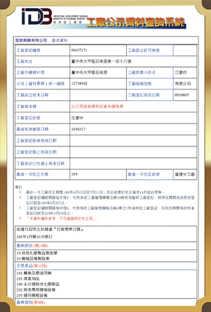 工廠公示資料